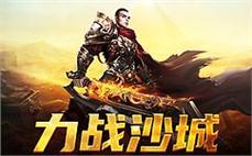 加入传奇sf，开启属于你的传奇冒险旅程